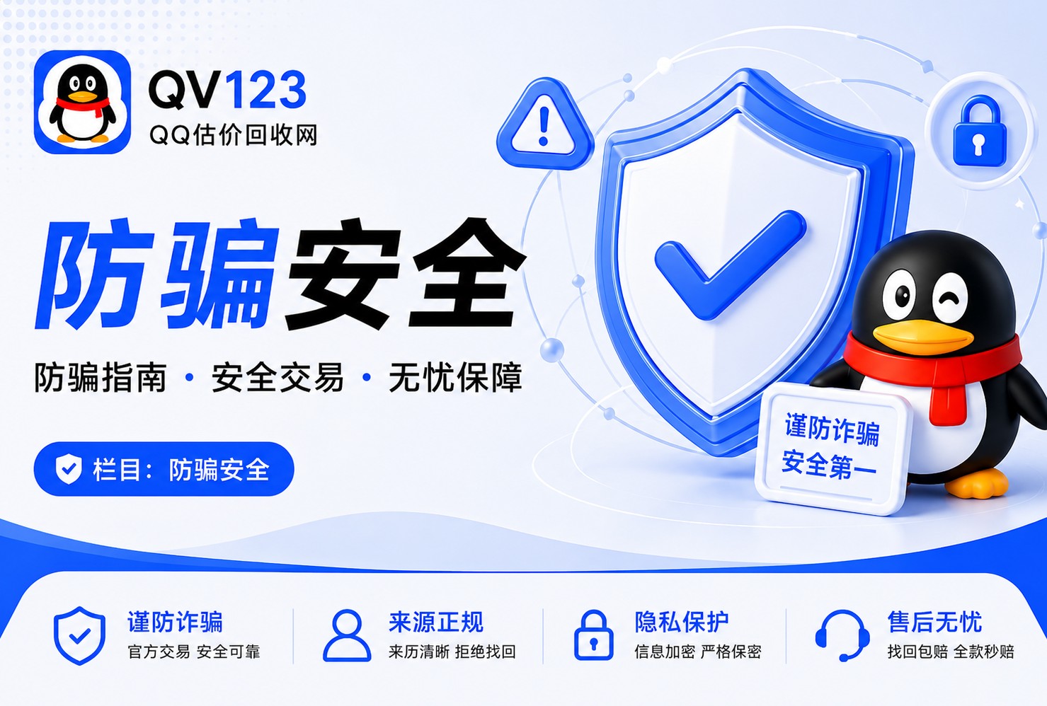 QQ回收先交保证金是真的吗？遇到“解冻费、认证费、提现费”要注意